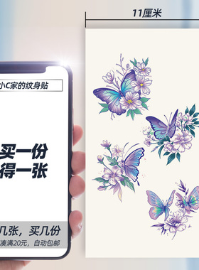 4个图案 蓝紫色蝴蝶 一次性纹身贴女防水持久手腕小臂彩色可水洗