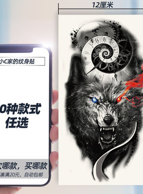 猛兽纹身贴-超霸气-20款