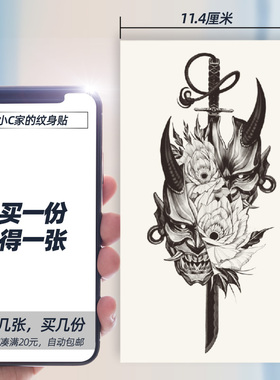 日式般若面具纹身贴胸前胸口防水持久贴纸可水洗一次性文身高级感