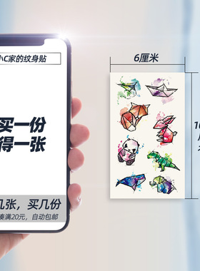 小动物折纸-彩色纹身贴-超可爱