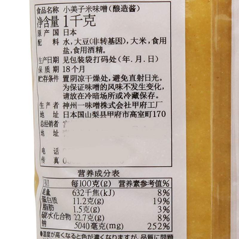 日本进口 神州一味噌酱 白味噌1Kg 原装小美子米味噌白酱白味增酱 - 图3