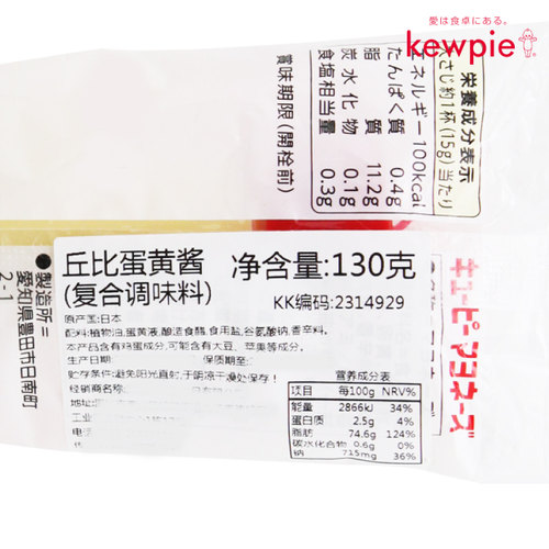 蛋黄酱 日本进口丘比沙拉酱 130g 美乃滋 水果蔬菜大阪烧 御好烧 - 图2
