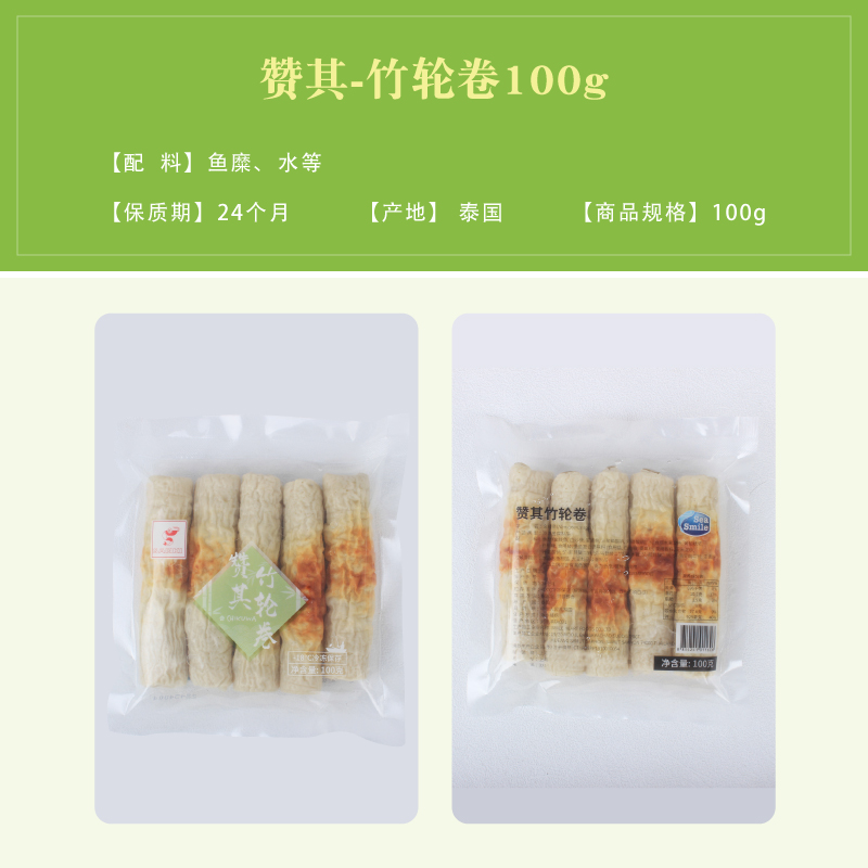 原装进口 赞其竹轮卷100g 烧鱼卷竹轮空心鱼肉卷关东煮鳕鱼肉鱼糜 - 图1