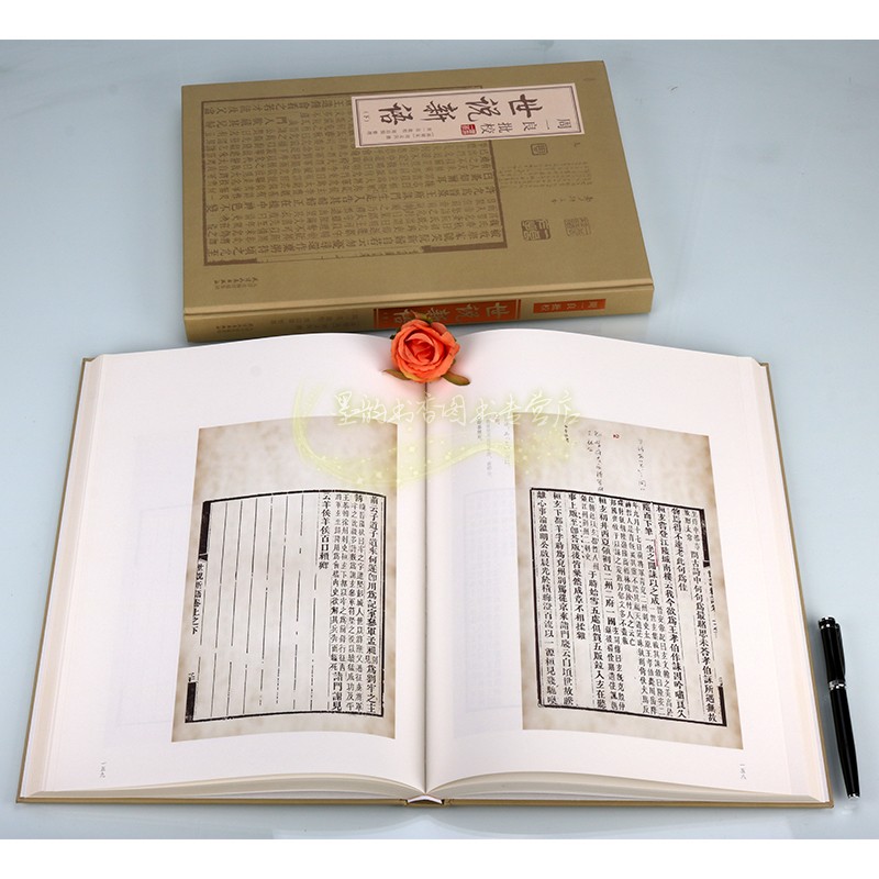 周一良批校世说新语 全套2册(南朝宋)刘义庆撰原著影印版竖排繁体原文注释本中国古代小说话本文学评论与研究古籍善本天津人民社