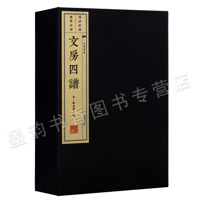 文房四谱 宣纸线装1函2册 宋苏易简撰 正版繁体竖排书 分为笔谱 纸谱 墨谱 砚谱记载历代笔 墨 纸 砚原委本末及其故实 广陵书社