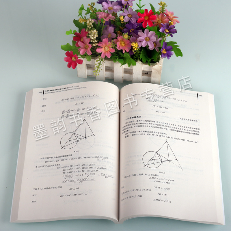 天问叶班数学问题征解100题II 2017-2019天问教育教学数学竞赛一百题解初高中数学奥数习题参考辅导资料哈尔滨工业大学出版社-图3