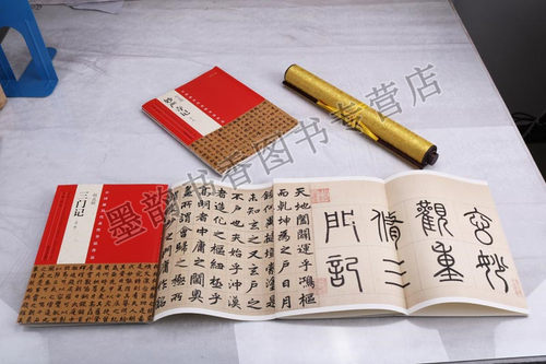 正版 中国zui具代表性书法作品 第二版 赵孟頫（共3卷）赵孟頫洛神赋 赵孟頫妙言寺记 赵孟頫三门记 河南美术出版社 - 图1