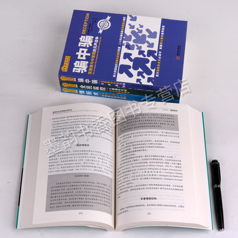 国家安全译从 国家安全与情报政策研究情报术间谍大师杜勒斯克格勃与中情局美国安全情报研究大数据安全监控全民监控研究参考资料 - 图3