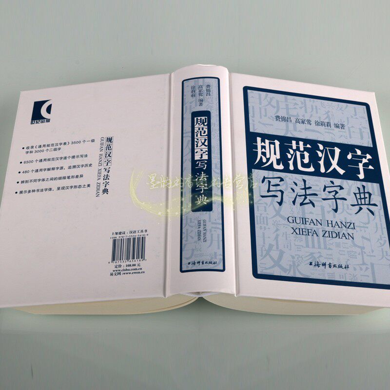 规范汉字写法字典32开本学写规范汉字书写写法规则字源字体国家通用语言文字法规范汉字表甲骨文金文小篆隶书法字体上海辞书出版社