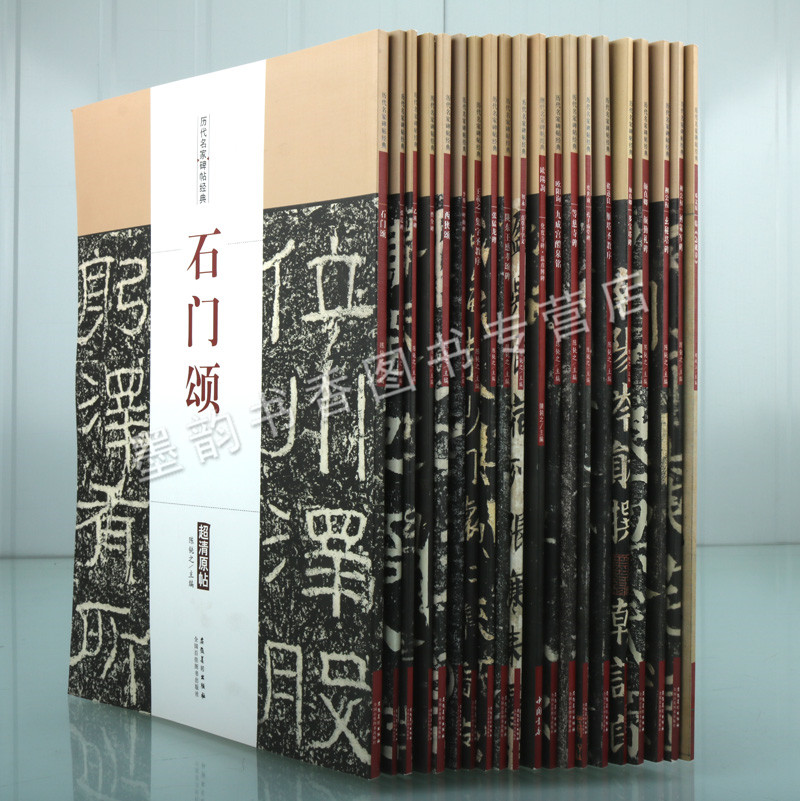 历代书法名家经典碑帖字帖2辑全集20册高清原帖中国楷行隶草魏碑书法套装王羲之颜真卿多宝碑集字圣教序石门颂曹全碑柳公权临摹籍