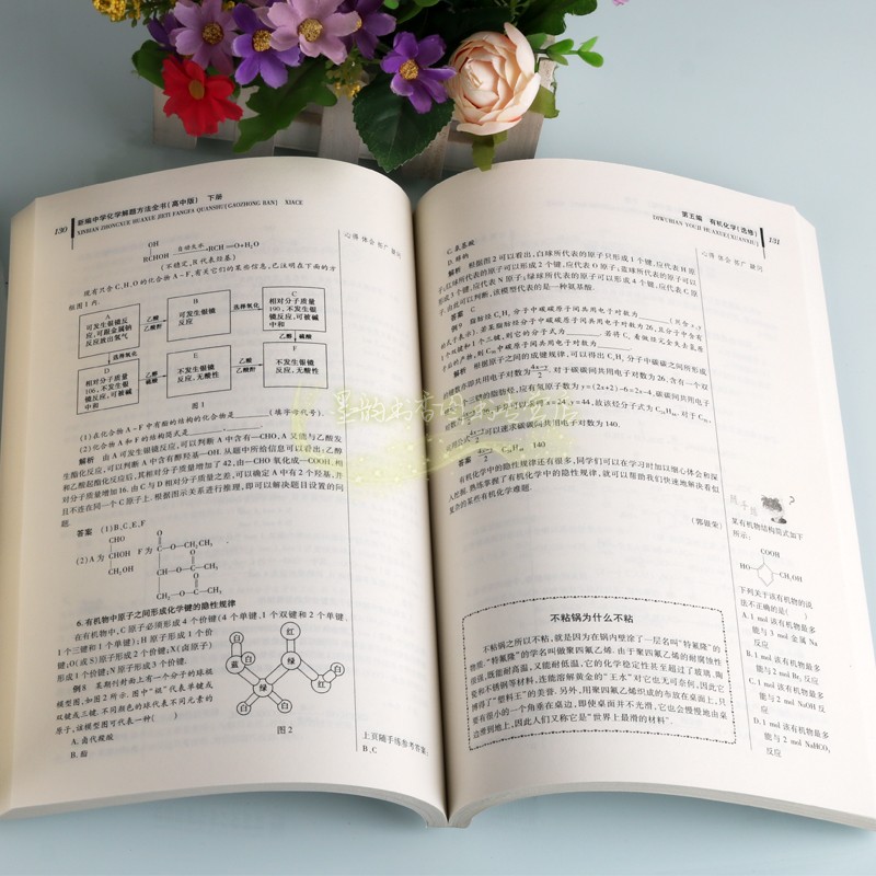 新编高中理科生解题方法全书(高中版)物理化学生物理科难题提高答案解析重点题型题解方法教材全国通用哈尔滨工业大学出版社书籍 - 图2