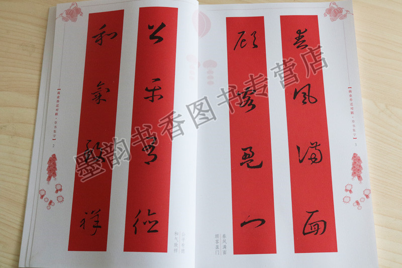 商业乔迁对联 中国楷书行隶草篆书法字帖对联作品集怎样写对联春联语喜庆节日中国传统文化春节民俗 五体书法集联系列河南美术社