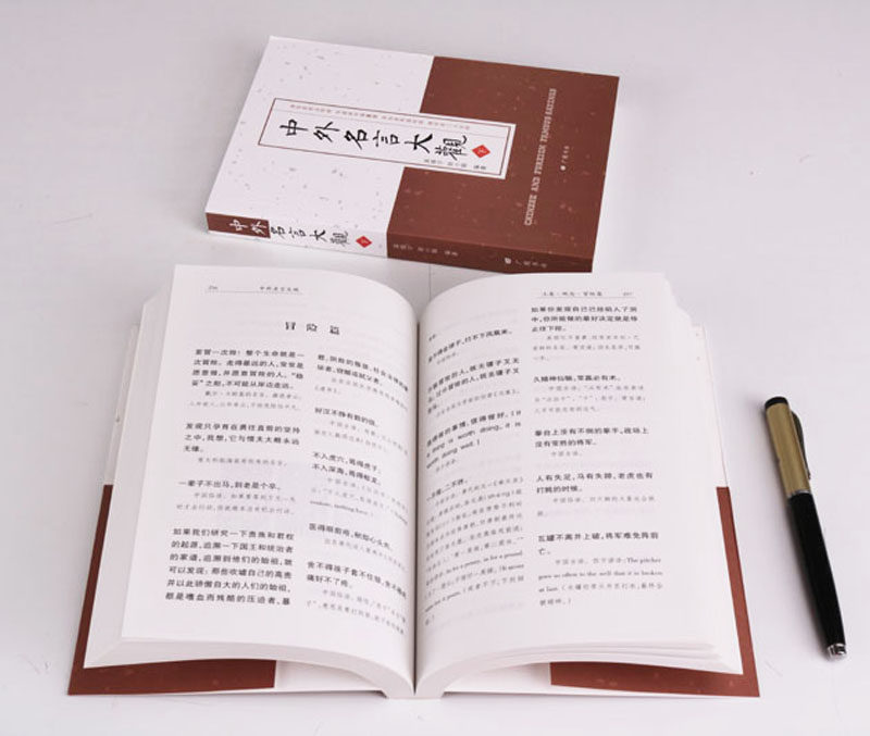 中外名言大观2册古今历代中华外国名人名言名句励志人生经典格言佳句警句必语录收录哲理摘抄高中小学生作文备课外阅读的书籍大全