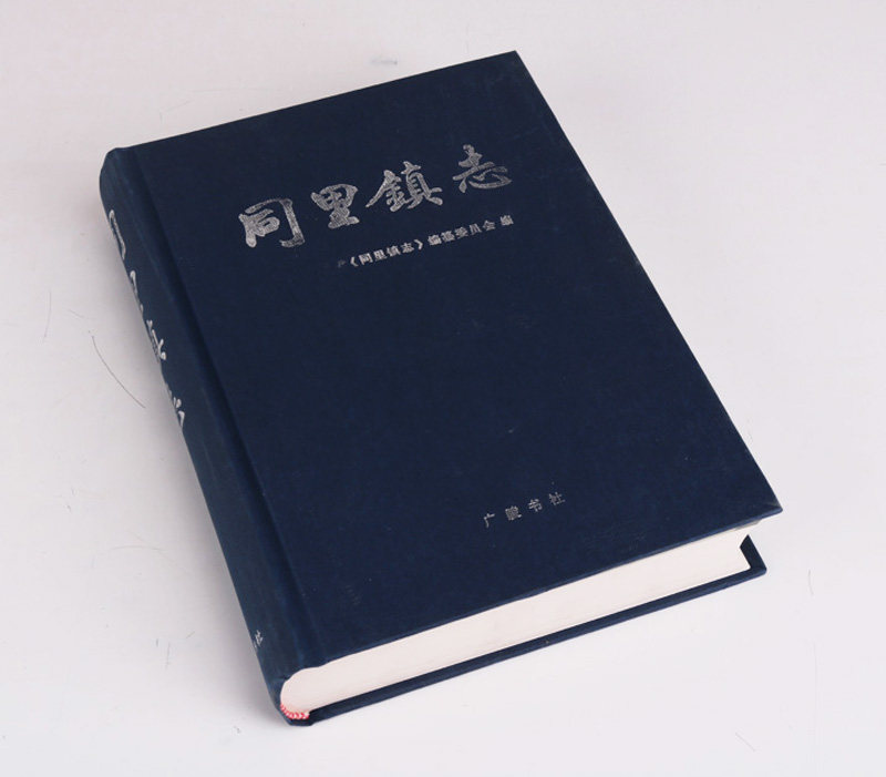 正版 同里镇志 苏州市乡镇地方志 中国历史文化古镇文献资料 古迹文物收藏 广陵书社书籍