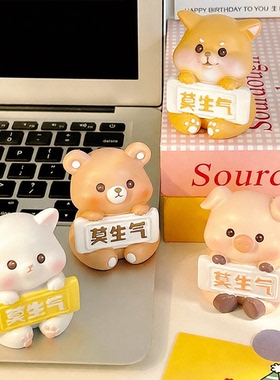 莫生气小摆件办公室桌面装饰解压治愈毕业送老师女生生日礼物