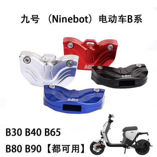 电动车9号钥匙盖适用于小米Ninebot九号坐垫锁装饰钥匙头B系通用 - 图2