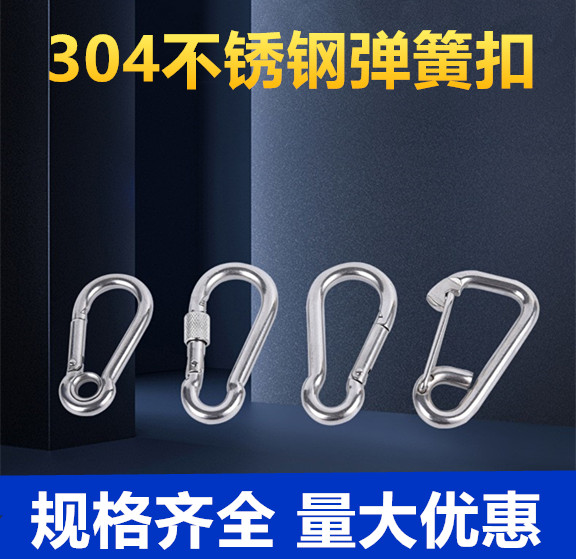 304不锈钢登山扣快挂弹簧扣卡扣安全保险扣连接扣葫芦扣狗链扣-图1