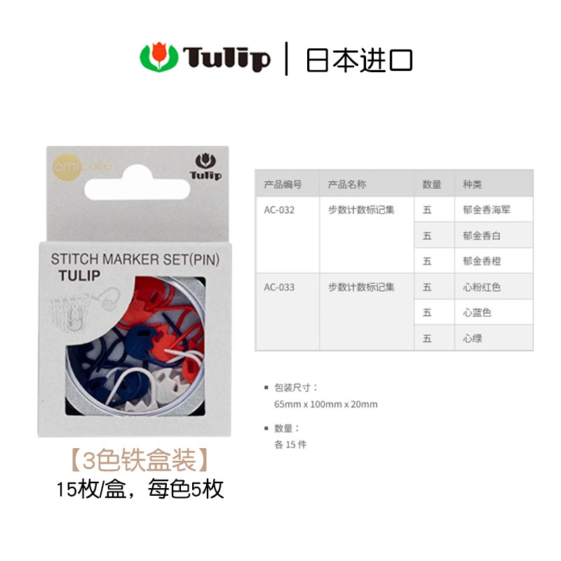 日本进口广岛TULIP编织工具郁金香手工计数别针计数扣心形记号扣,淘宝优惠券,粉丝福利购,淘宝优惠卷