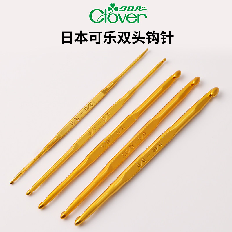日本Clover原装进口双头无柄钩针毛线钩编工具金色毛衣勾针13厘米,淘宝优惠券,粉丝福利购,淘宝优惠卷