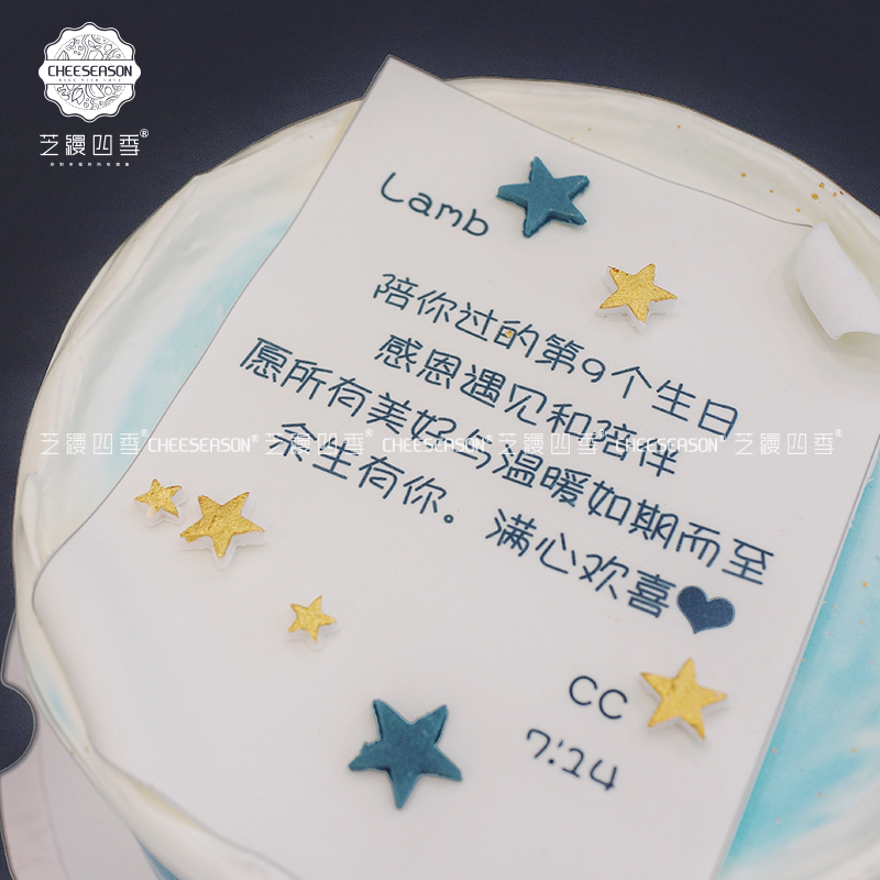 芝缦告白情书网红文字定制翻糖生日星空蛋糕情人节天津开发区同城 - 图2