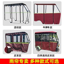 Totally Enclosed Electric Tricycle Car Shed Canopy Leisure Small Bus Tricycle Fluffy Transparent Canopy Three-wheeled Caravan Canopy Rain Curtain