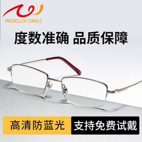 夕阳红防蓝光老花镜男款品牌高档正品高清老人老光眼镜官方旗舰店 - 图0