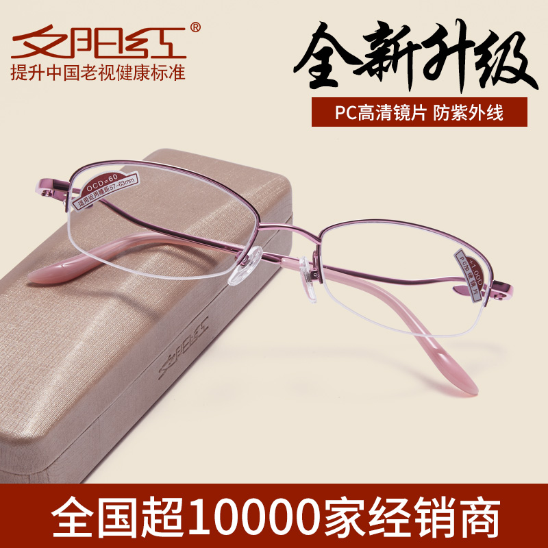 夕阳红老花镜男女品牌正品超轻时尚树脂舒适优雅老人老光老花眼镜 夕阳红老花镜男女品牌正品超轻时尚树脂舒适优雅老人老光老花眼镜