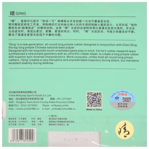 YINHE银河晴乒乓球胶皮长胶套胶955长胶单胶皮进攻型9045#陈晴用 - 图3