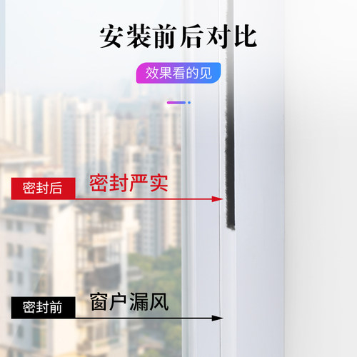 门缝密封条窗户挡风神器门底门窗缝隙胶条玻璃推拉防风条自粘毛条 - 图3