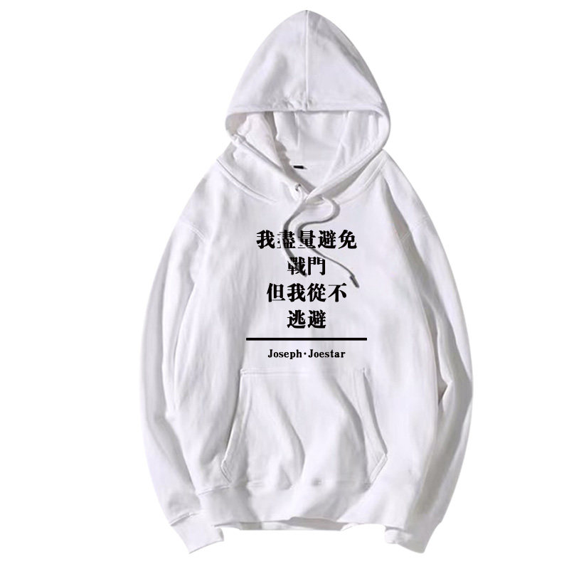 jojo的奇妙冒险周边宽松带帽卫衣 简绒卫衣