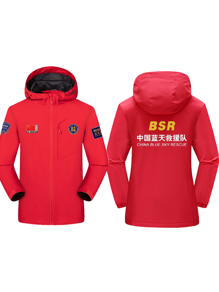 中国蓝天救援新标志民间救援公益组织冲锋衣男女带帽连帽夹克外套