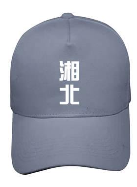 灌篮高手电影联名流川枫棒球帽