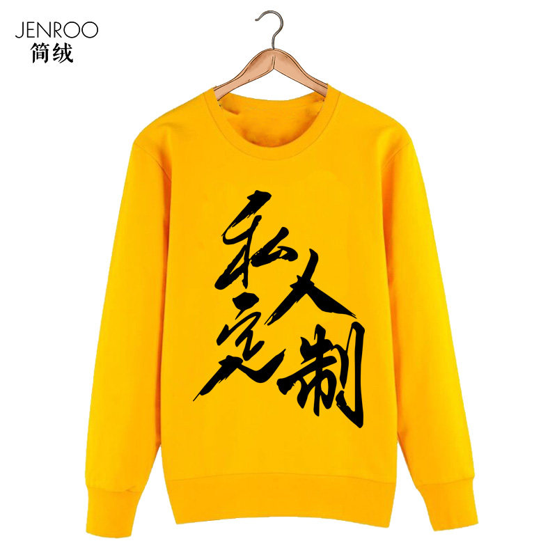 私人定制情侣装薄款照片来图卫衣 简绒卫衣