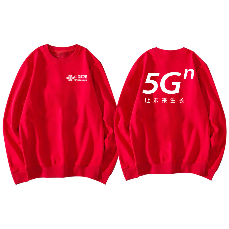 中国移动联通电信5g工作服装卫衣 简绒卫衣