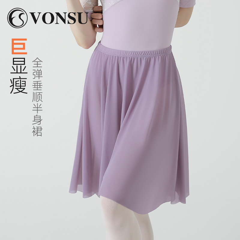 vonsu梵舒芭蕾舞裙成人女锦氨网纱裙子一片弹力舞蹈练功服半身裙-图0