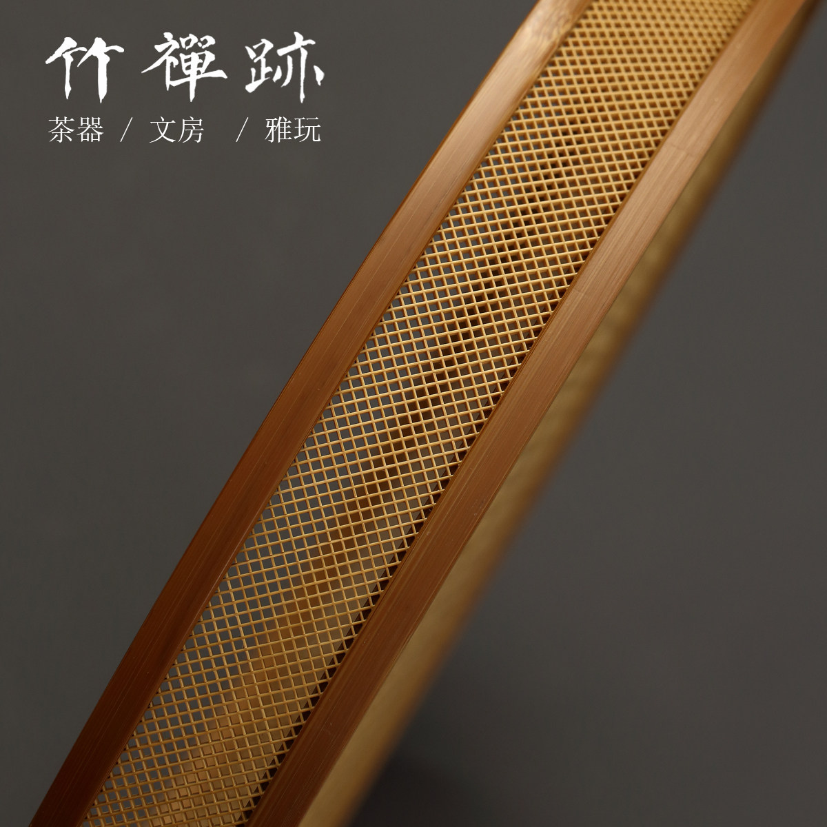 竹禅迹名家胡正仁东阳精品收藏竹编嵌簧双席面定制收纳竹盘茶盘_虎窝淘
