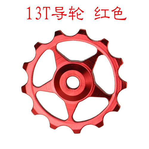 山地车后拨导轮11T13齿轴承禧玛诺后拨折叠公路车通用培林大导轮 - 图0