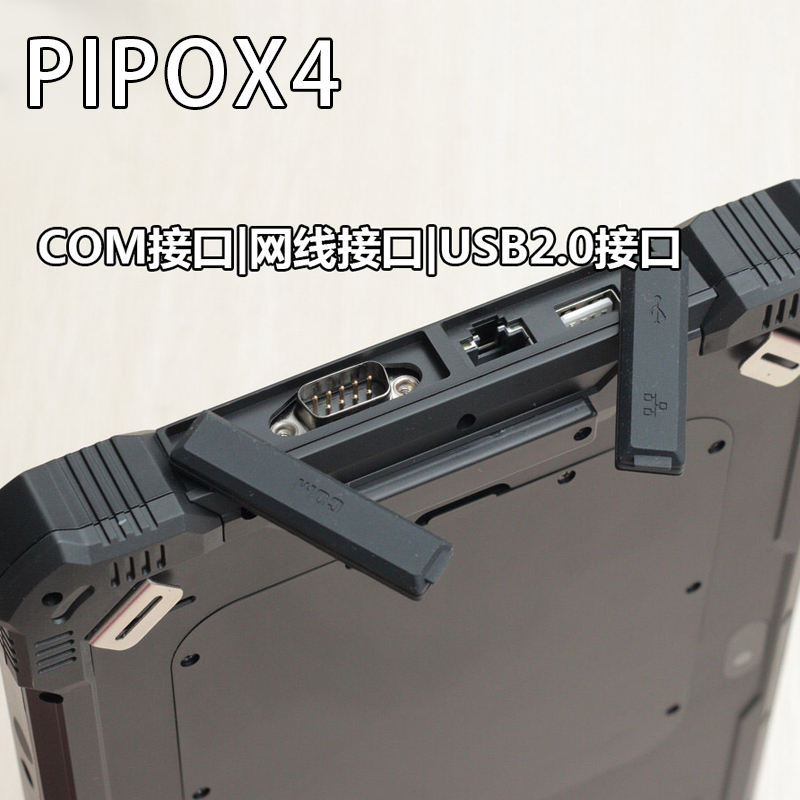 pipo/品铂X4三防平板电脑军工工控机电脑 IP67防水防摔防尘正版乌班图 win10 安卓RK3399GPS红外扫描指纹加密 - 图3