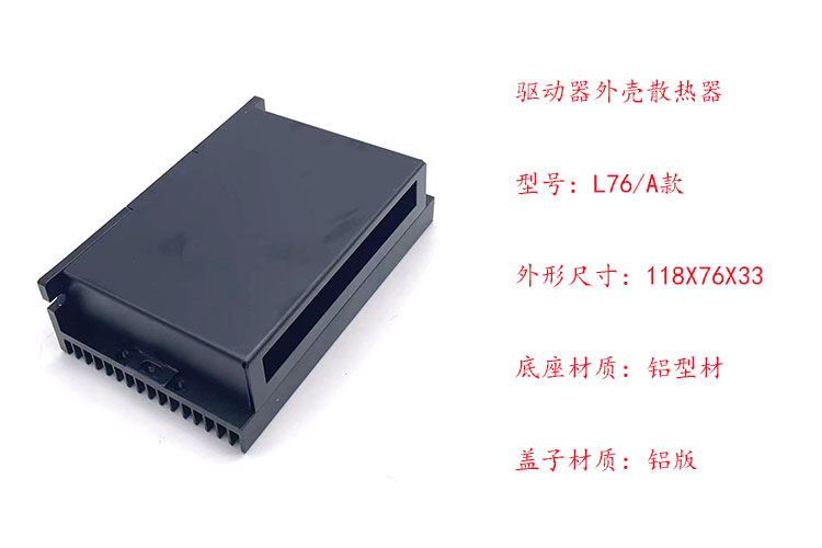 L76 开环步进电机驱动器外壳铝 散热器板DM542 尺寸118X76X33 CL1,淘宝优惠券,粉丝福利购,淘宝优惠卷