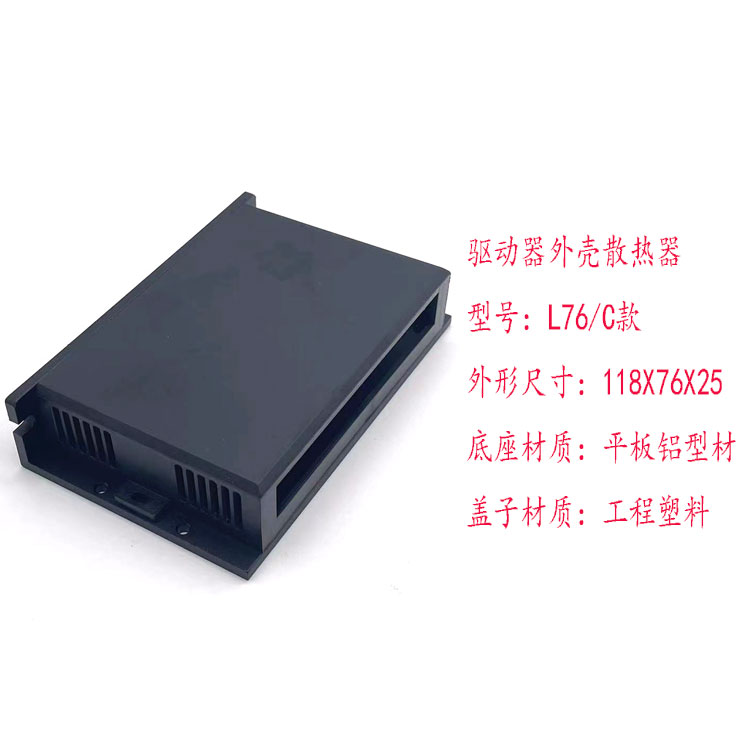 L76 开环步进电机驱动器外壳铝 散热器板DM542 尺寸118X76X33 CL1,淘宝优惠券,粉丝福利购,淘宝优惠卷
