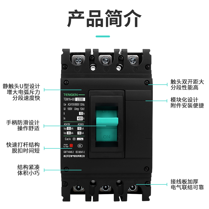 天正塑壳断路器TGM1N-63 125L 250 400 630L 空气开关3相 4P 200A - 图0