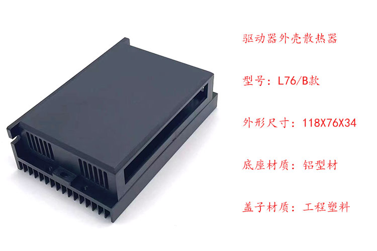 L76 开环步进电机驱动器外壳铝 散热器板DM542 尺寸118X76X33 CL1,淘宝优惠券,粉丝福利购,淘宝优惠卷
