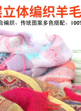 多层立体编织羊毛印度围巾披肩