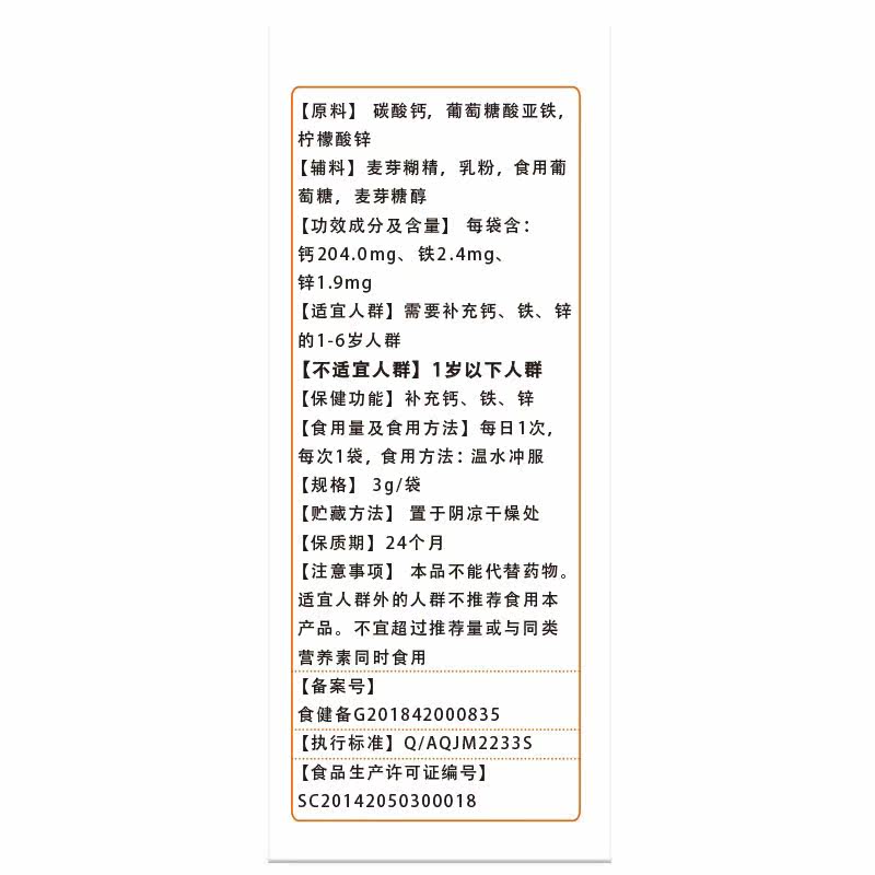 安琪纽特儿童成长钙铁锌婴幼儿冲剂 福禄康健保健品钙铁锌/钙镁