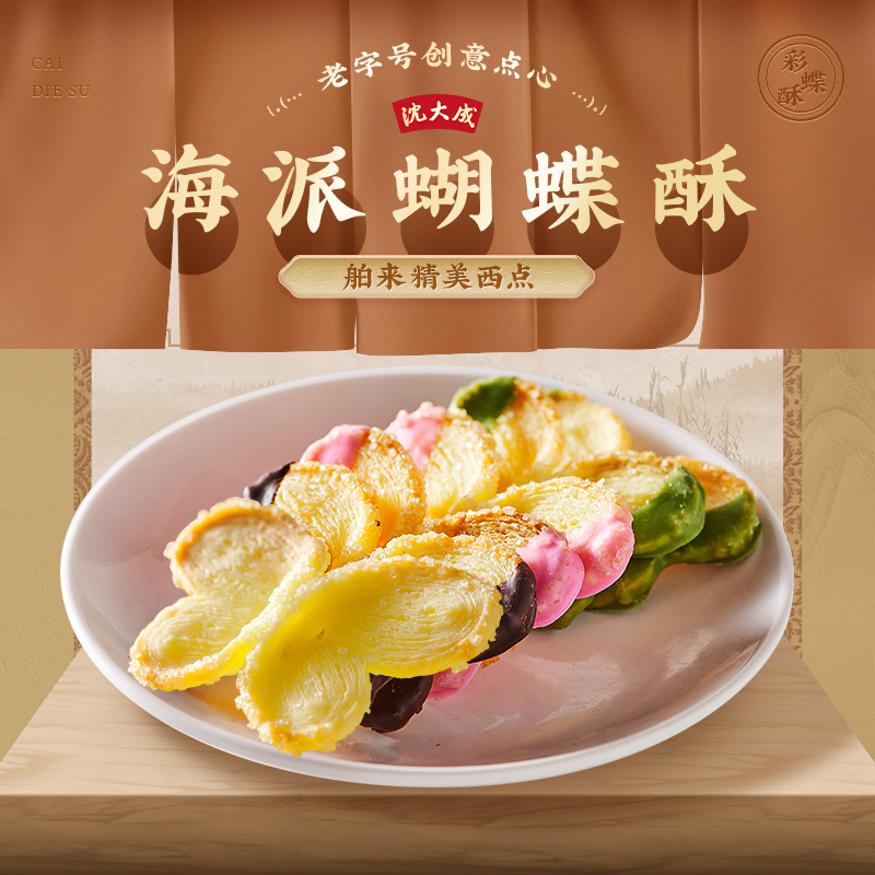 沈大成蝴蝶酥彩蝶酥上海特产原味巧克力抹茶草莓味老字号西点糕点,淘宝优惠券,粉丝福利购,淘宝优惠卷