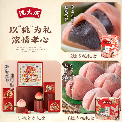 沈大成寿桃馒头老人生日寿宴伴手礼老字号寿桃包诞生礼糕点蛋糕 - 图2