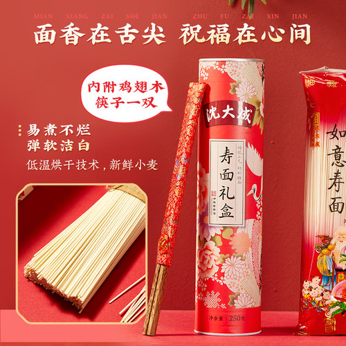 沈大成寿桃馒头糕点老人生日祝寿生日面礼盒寿宴伴手礼寿桃包寿面 - 图1