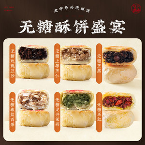 沈大成老字号苏式无蔗糖无糖细沙酥饼五仁多味月饼糕点零食点心
