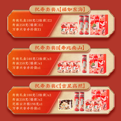 沈大成寿桃馒头糕点老人生日祝寿生日面礼盒寿宴伴手礼寿桃包寿面 - 图2