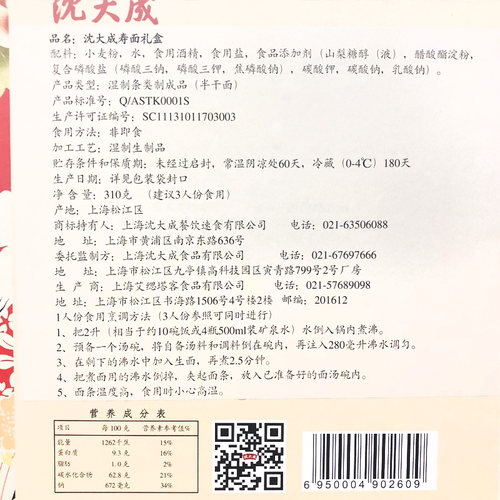 沈大成老字号一笔寿面  老人寿礼祝寿礼盒 生日面 挂面面条长寿面 - 图1